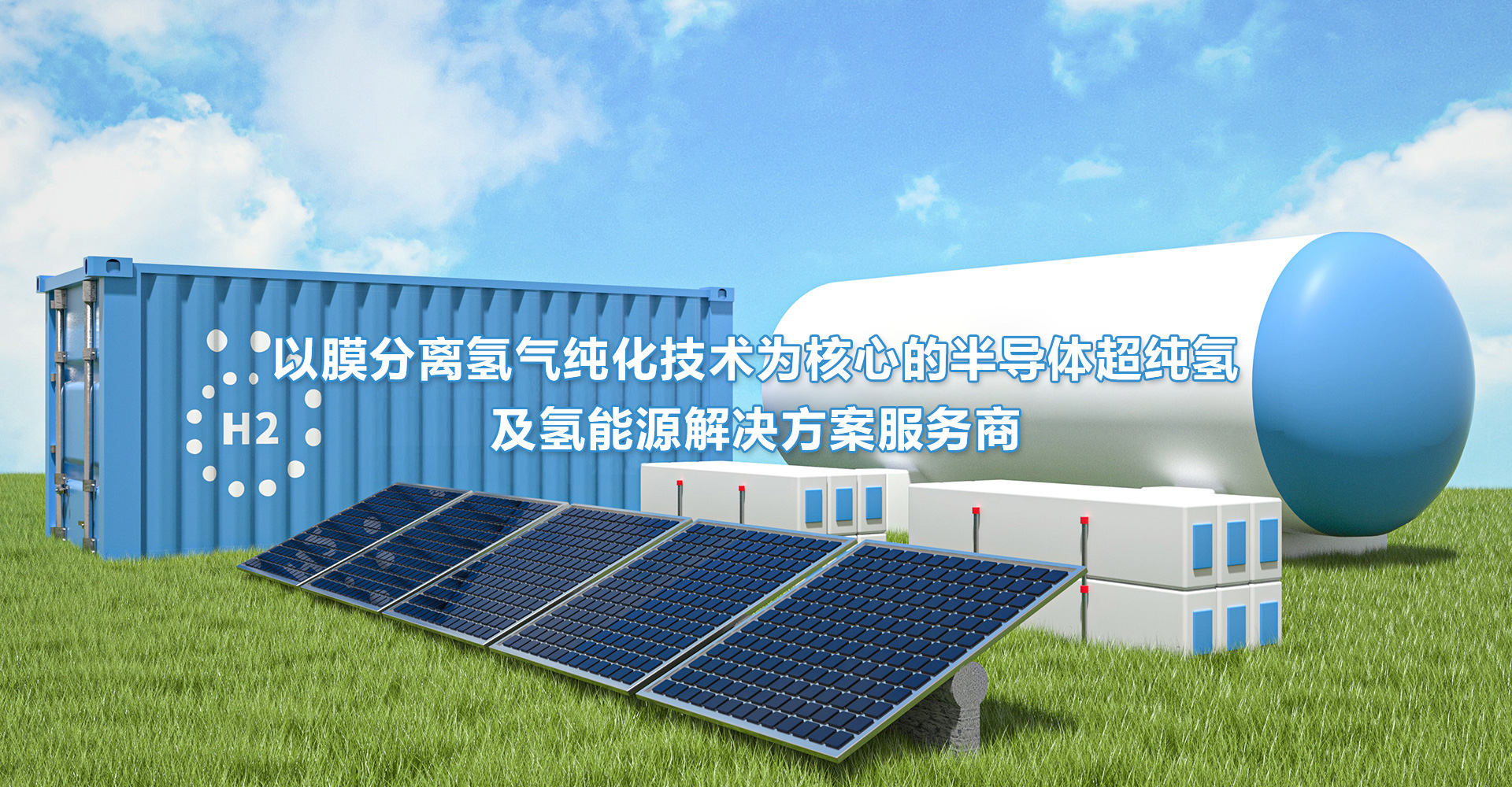 芜湖中氢新能源科技有限公司