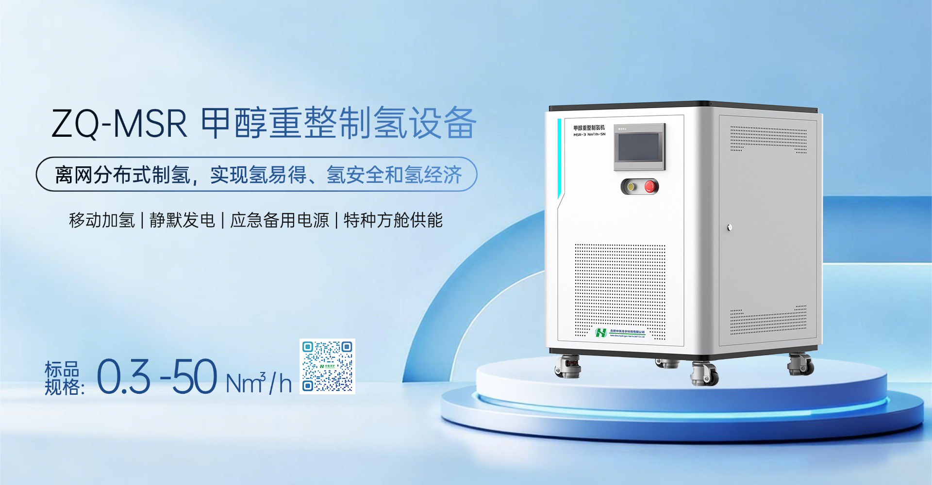 合肥中氢浩宇科技有限公司